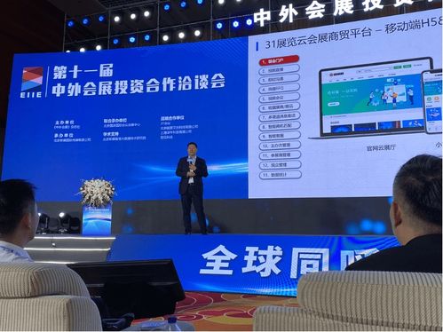 第十一屆中外會展投資合作洽談會在北京隆重開幕，推動全球會展服務創新與發展